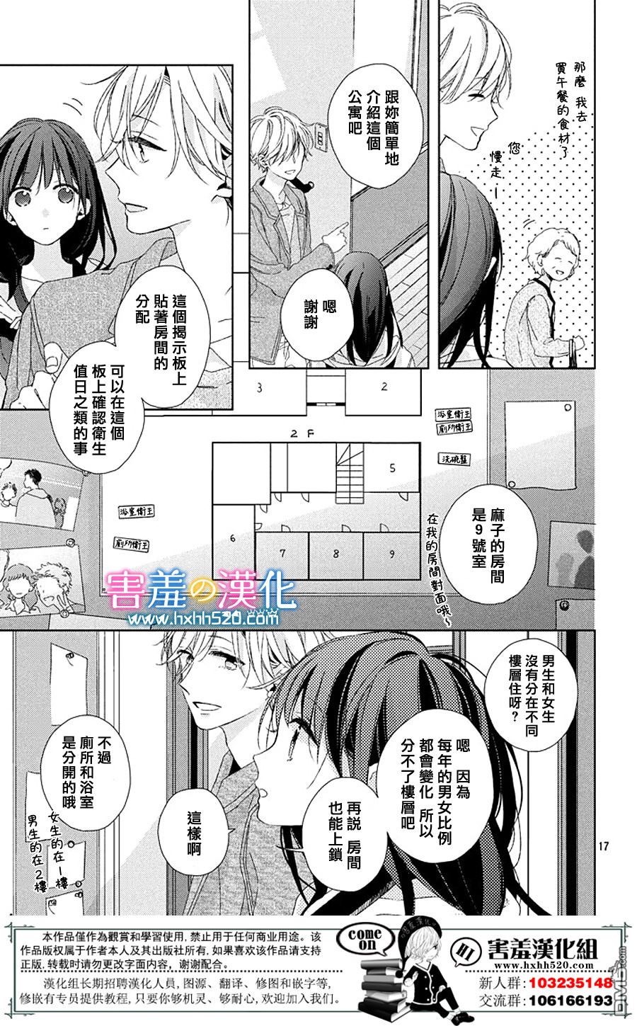莲住莊三角公寓 第1话 第16页