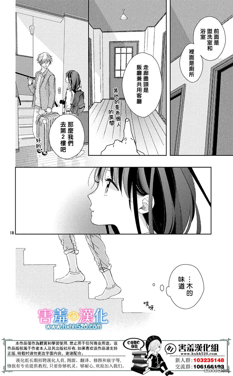 莲住莊三角公寓 第1话 第17页