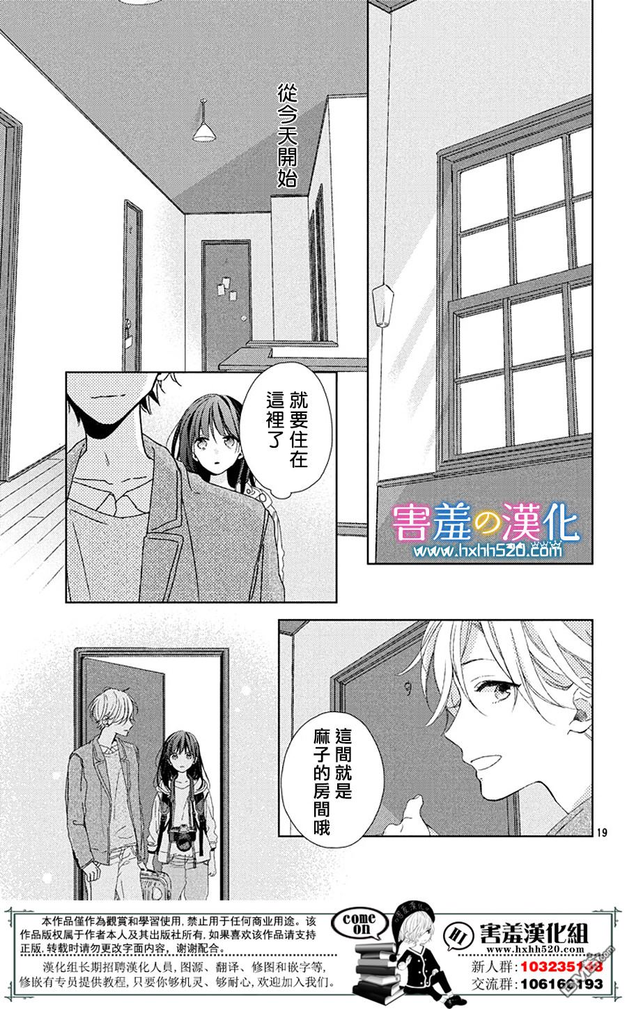 莲住莊三角公寓 第1话 第18页