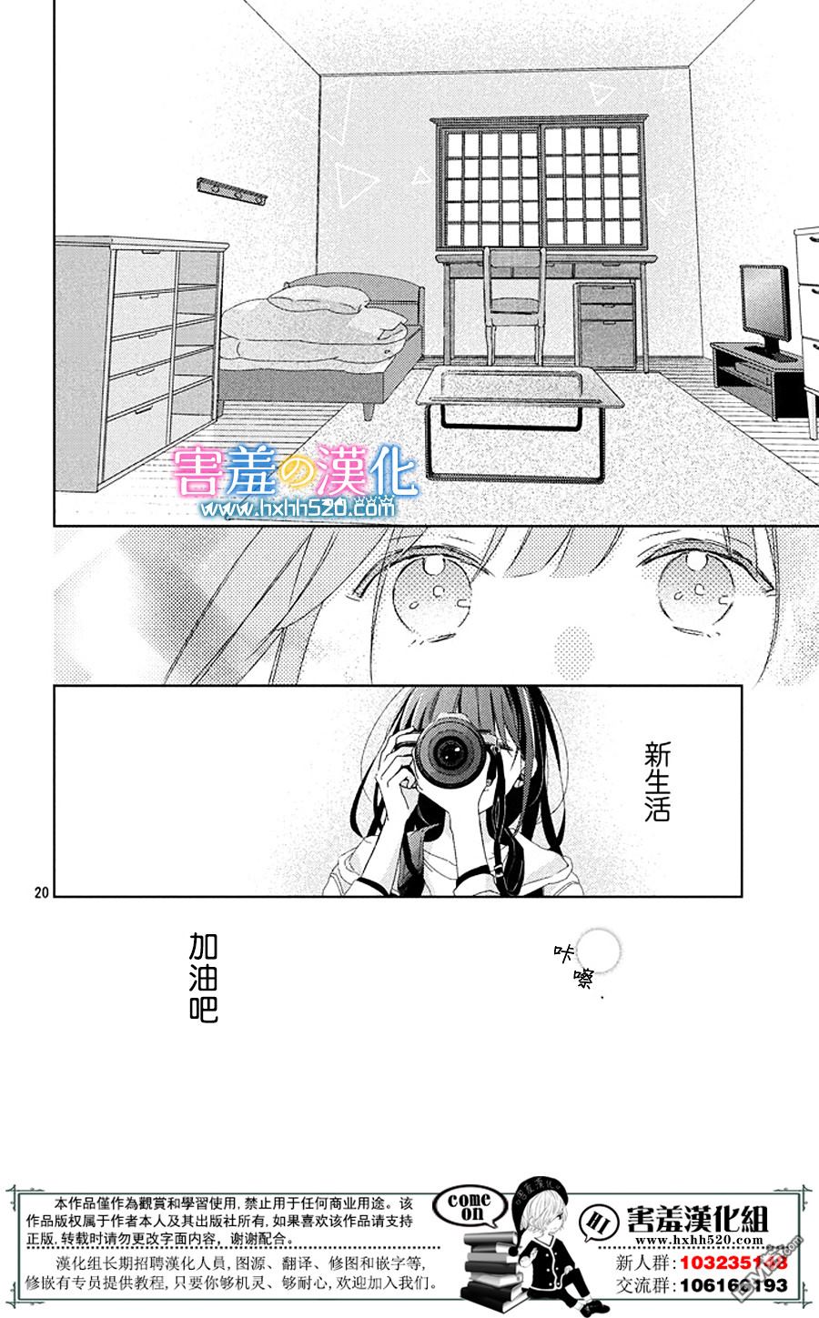 莲住莊三角公寓 第1话 第19页