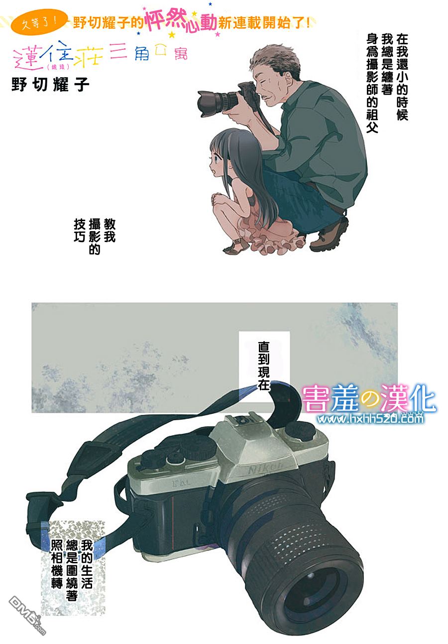 莲住莊三角公寓 第1话 第2页
