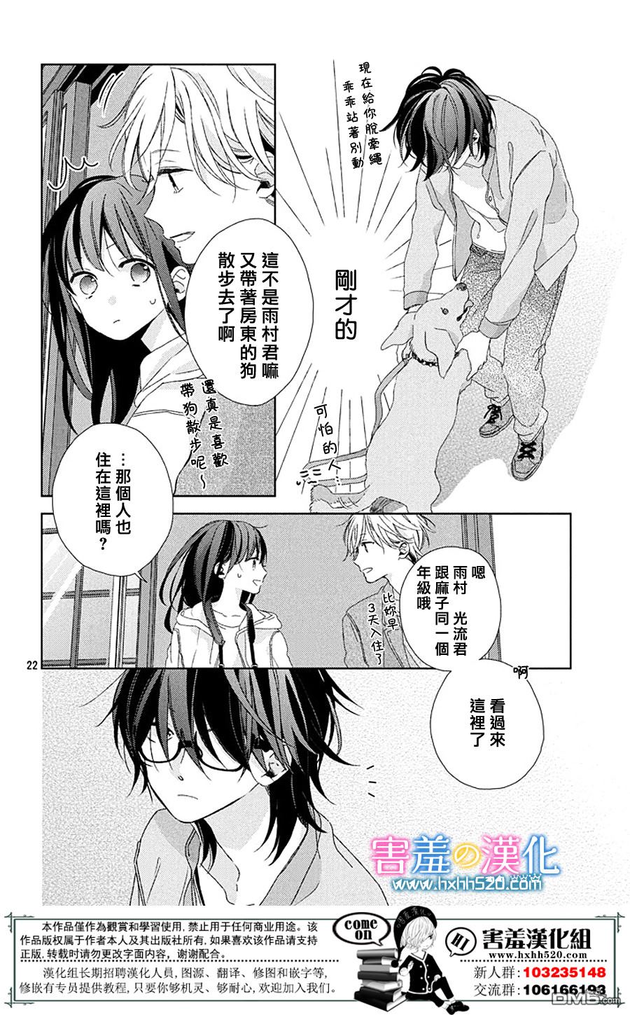 莲住莊三角公寓 第1话 第21页