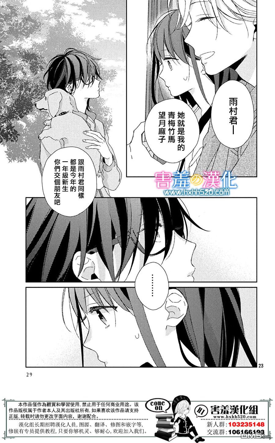 莲住莊三角公寓 第1话 第22页
