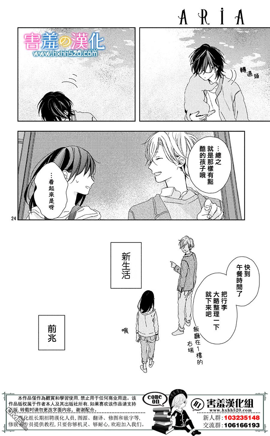 莲住莊三角公寓 第1话 第23页