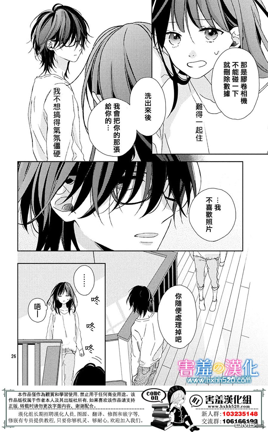 莲住莊三角公寓 第1话 第25页