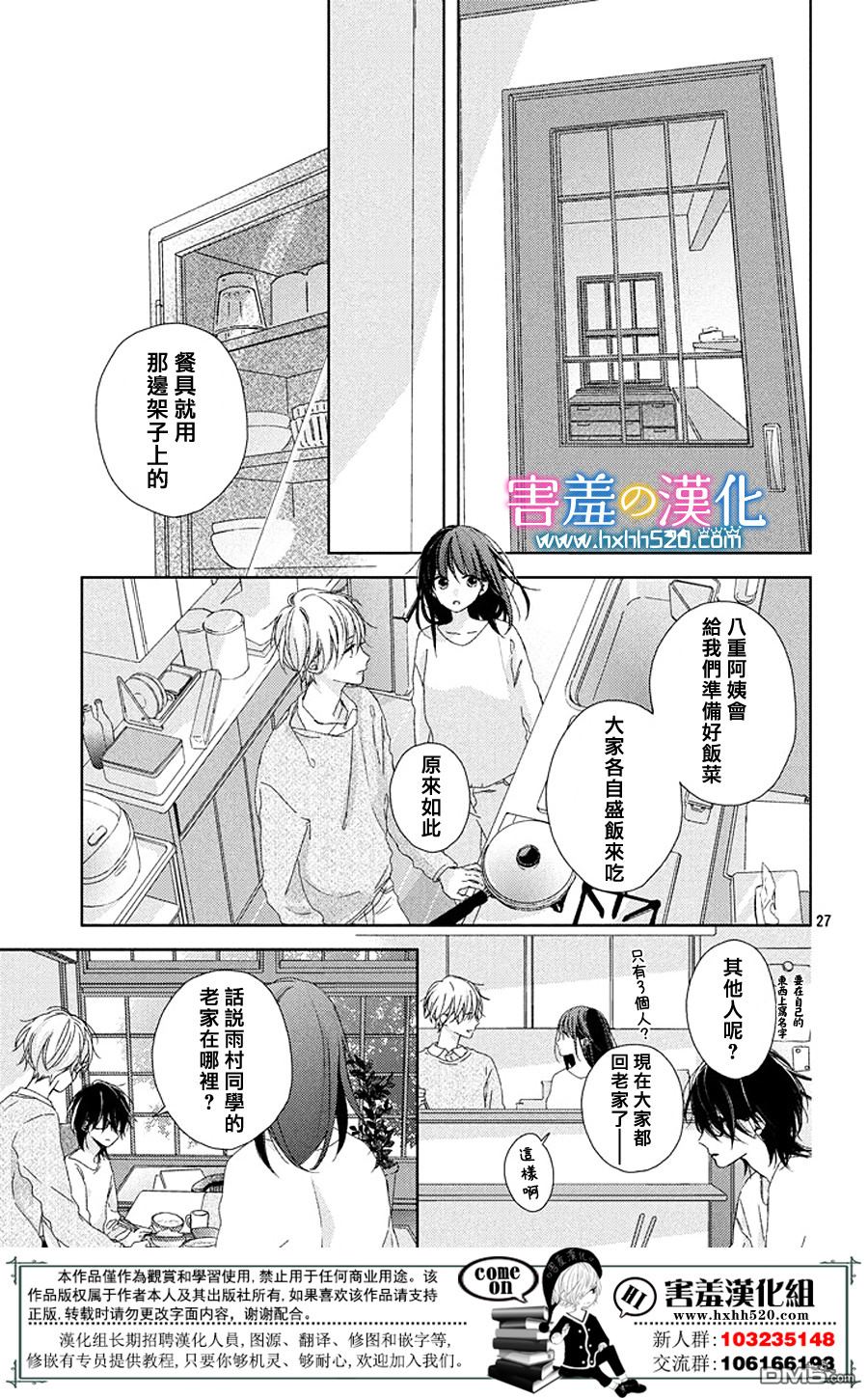 莲住莊三角公寓 第1话 第26页