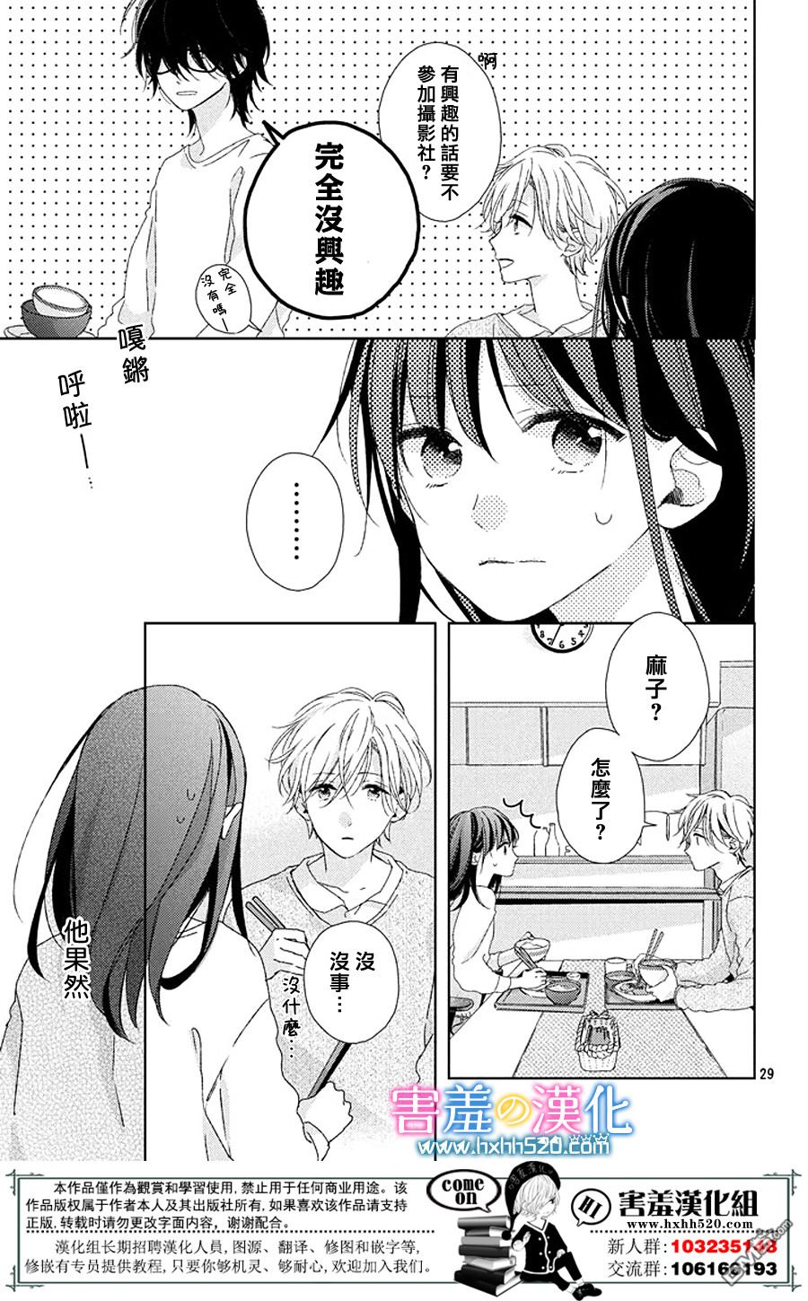 莲住莊三角公寓 第1话 第28页