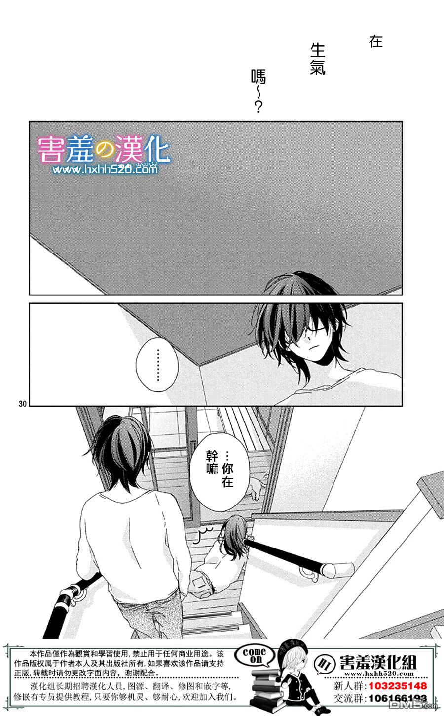 莲住莊三角公寓 第1话 第29页