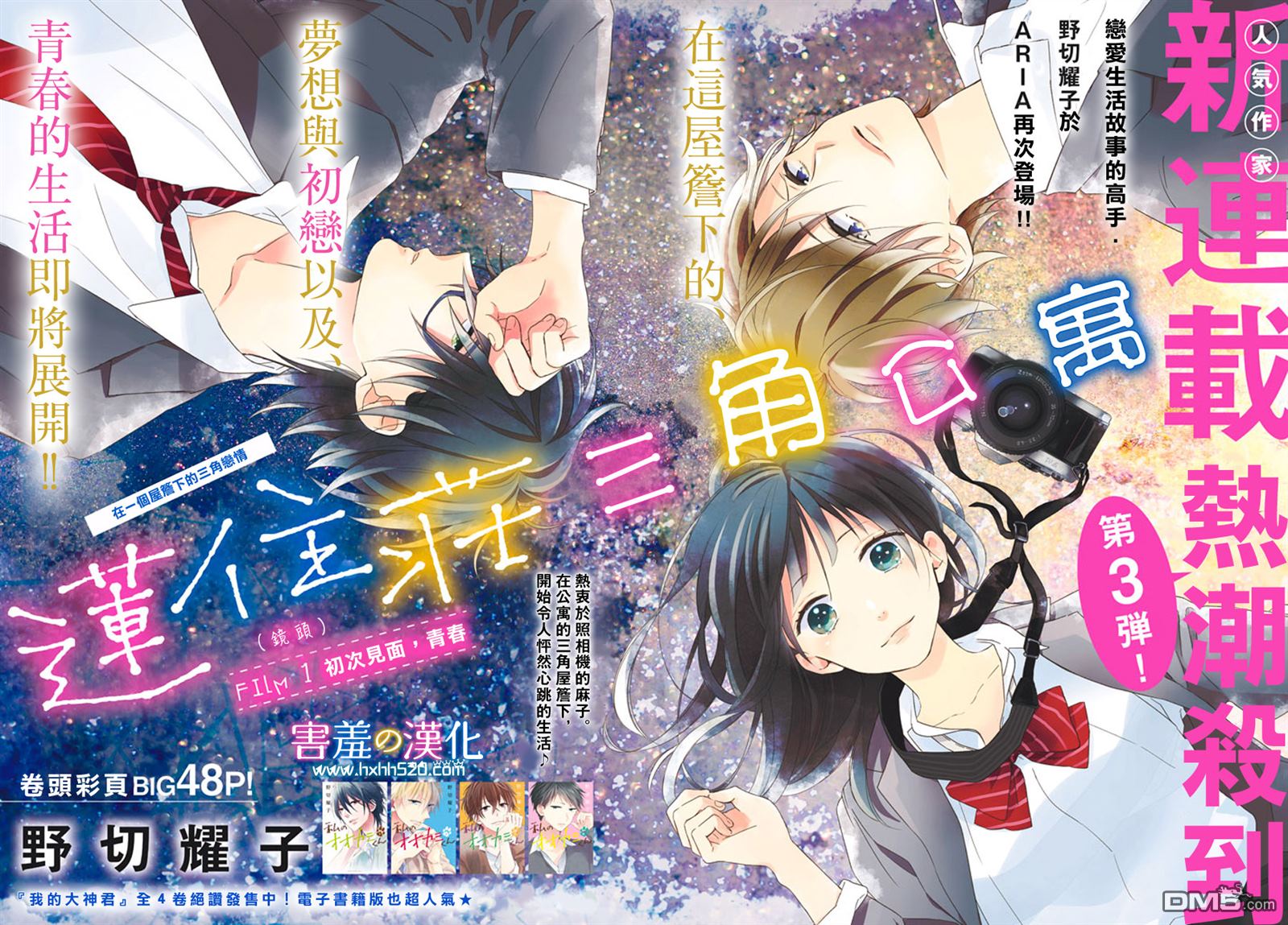 莲住莊三角公寓 第1话 第3页
