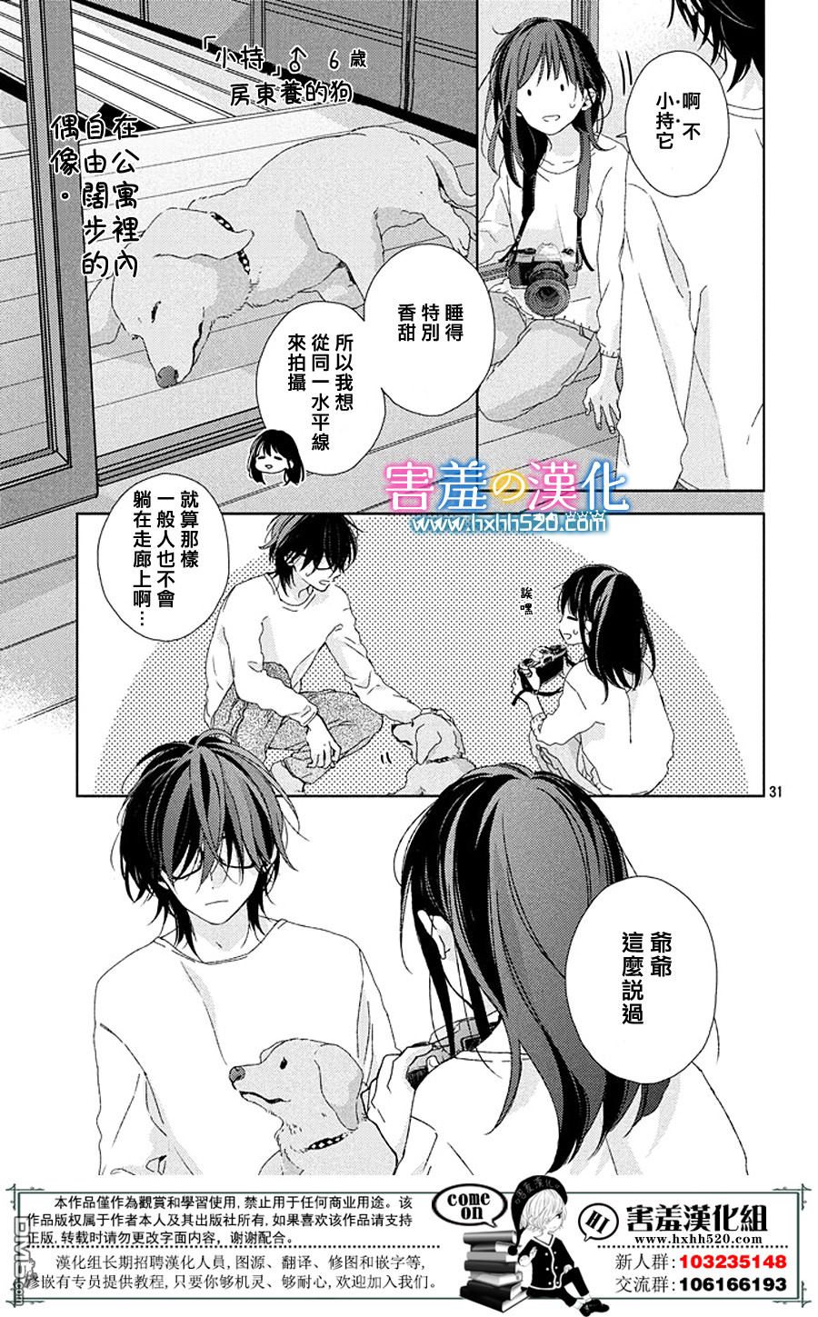 莲住莊三角公寓 第1话 第30页