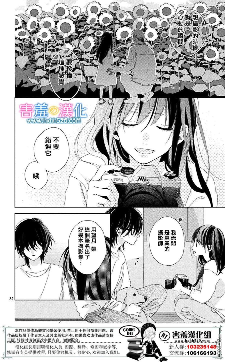 莲住莊三角公寓 第1话 第31页