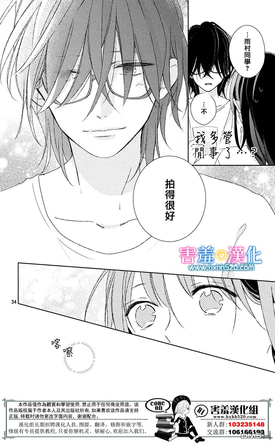 莲住莊三角公寓 第1话 第33页