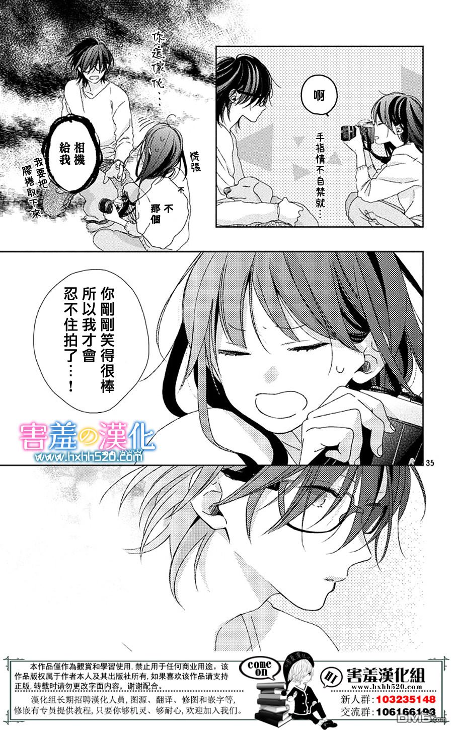 莲住莊三角公寓 第1话 第34页