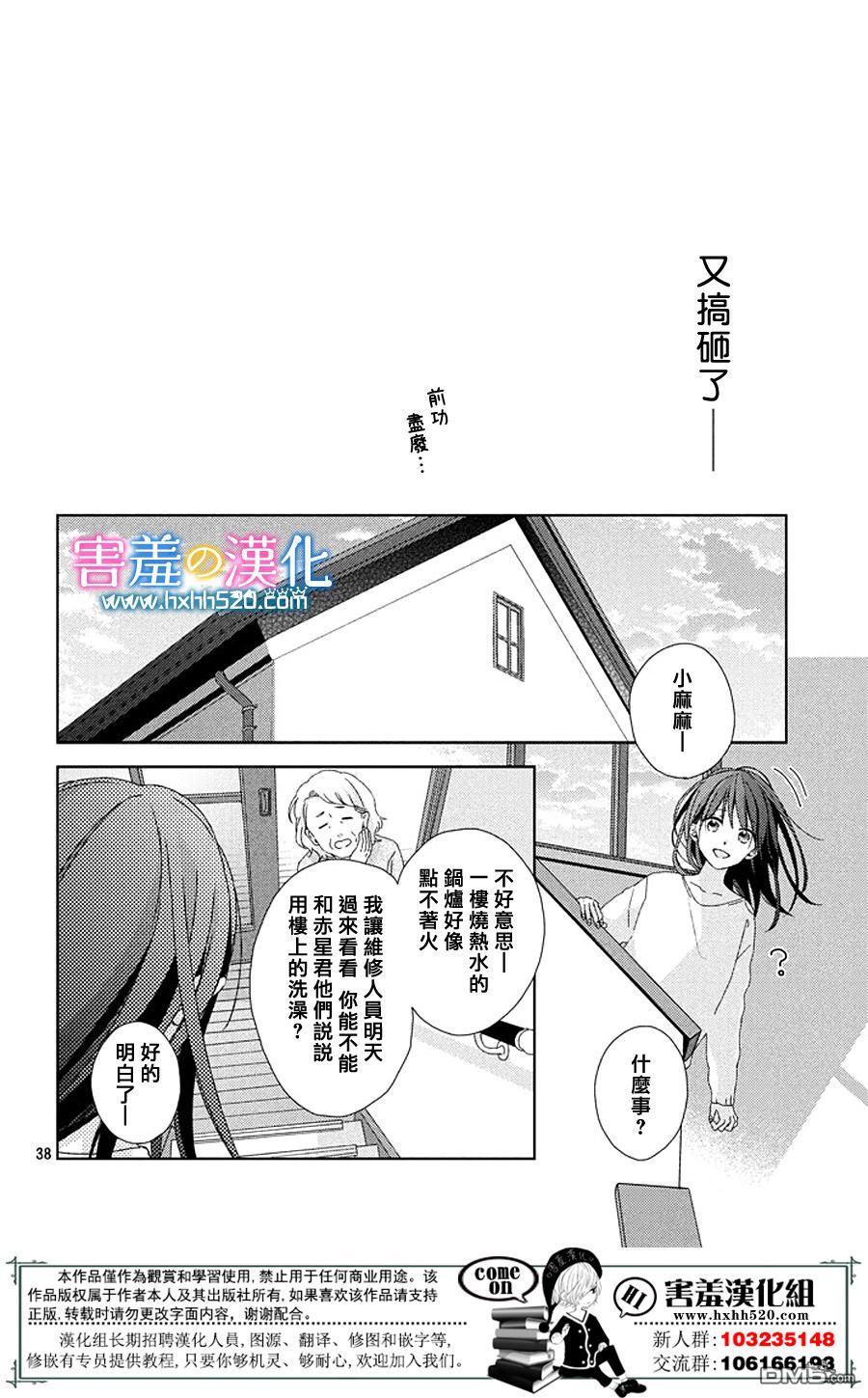 莲住莊三角公寓 第1话 第37页