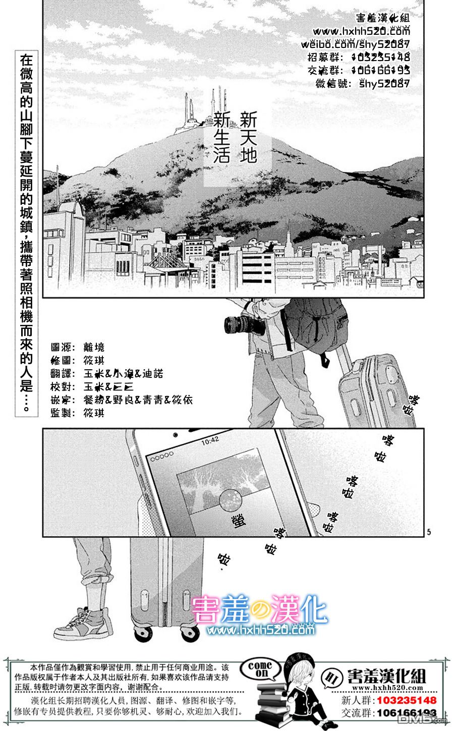 莲住莊三角公寓 第1话 第4页
