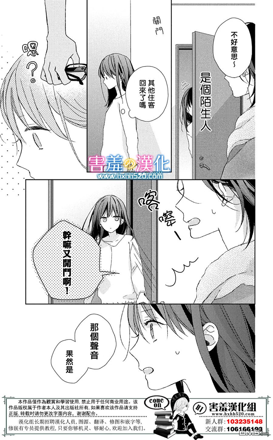 莲住莊三角公寓 第1话 第40页