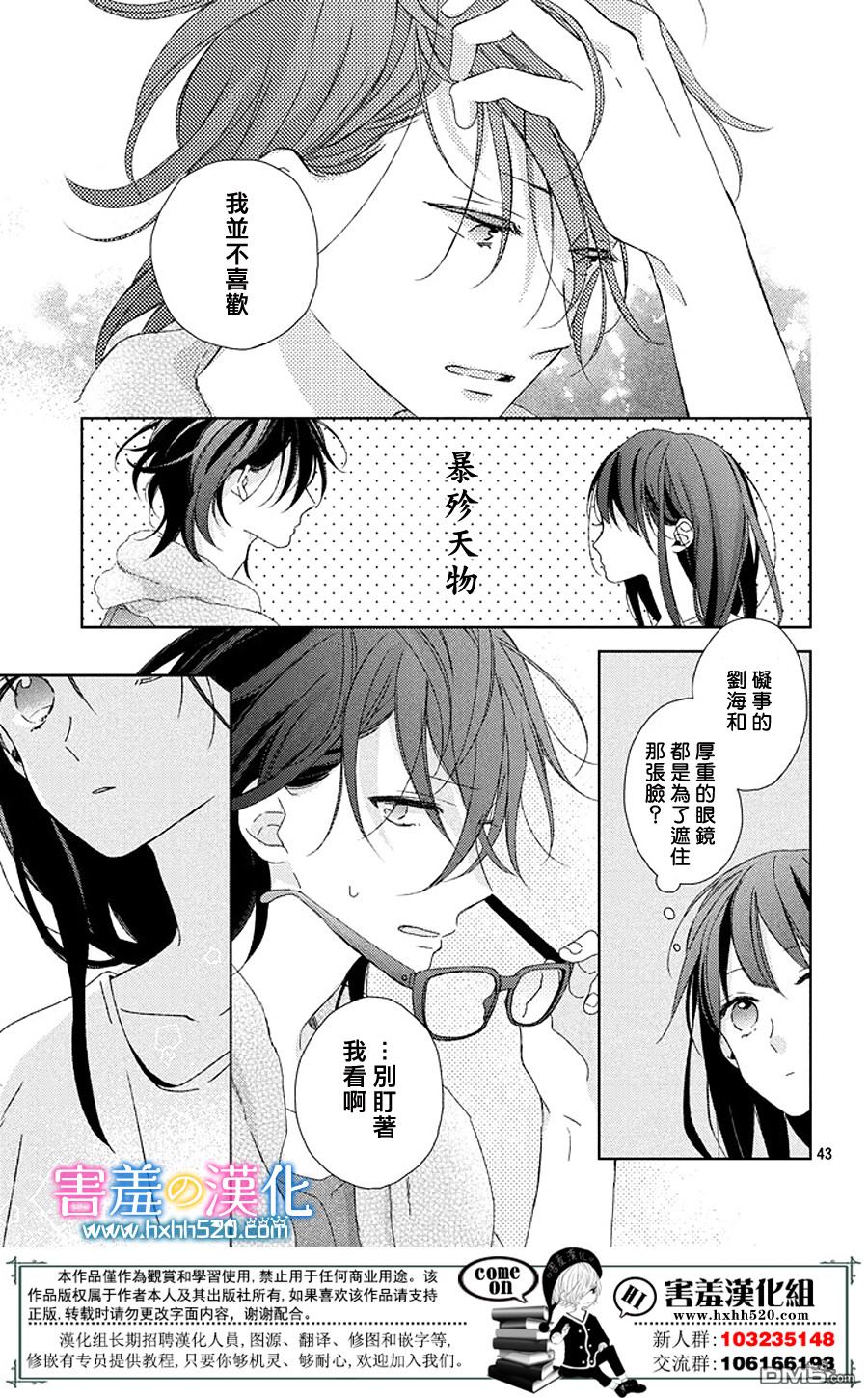 莲住莊三角公寓 第1话 第42页