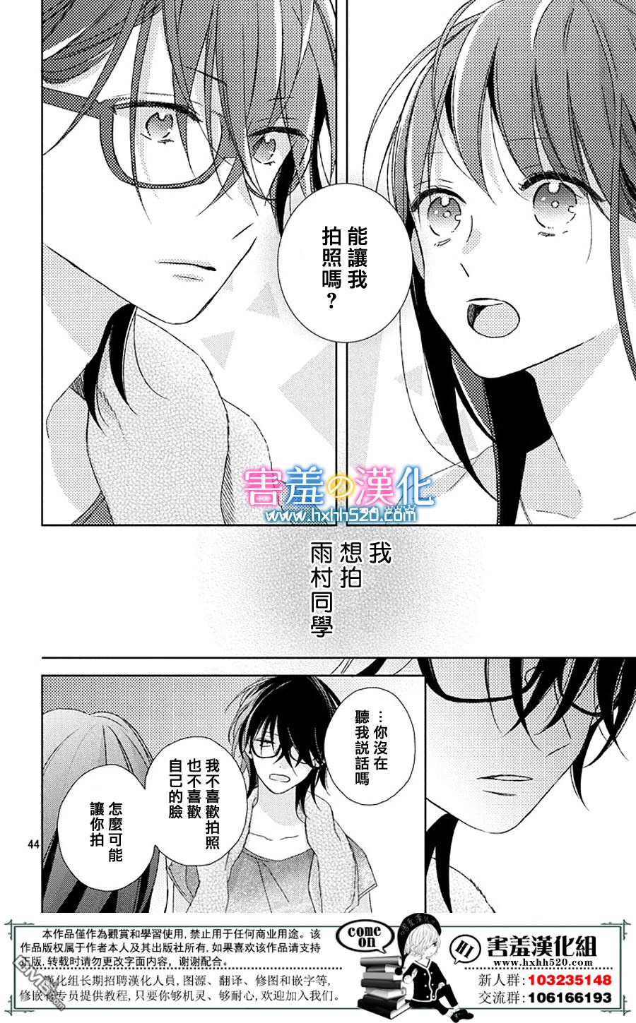 莲住莊三角公寓 第1话 第43页