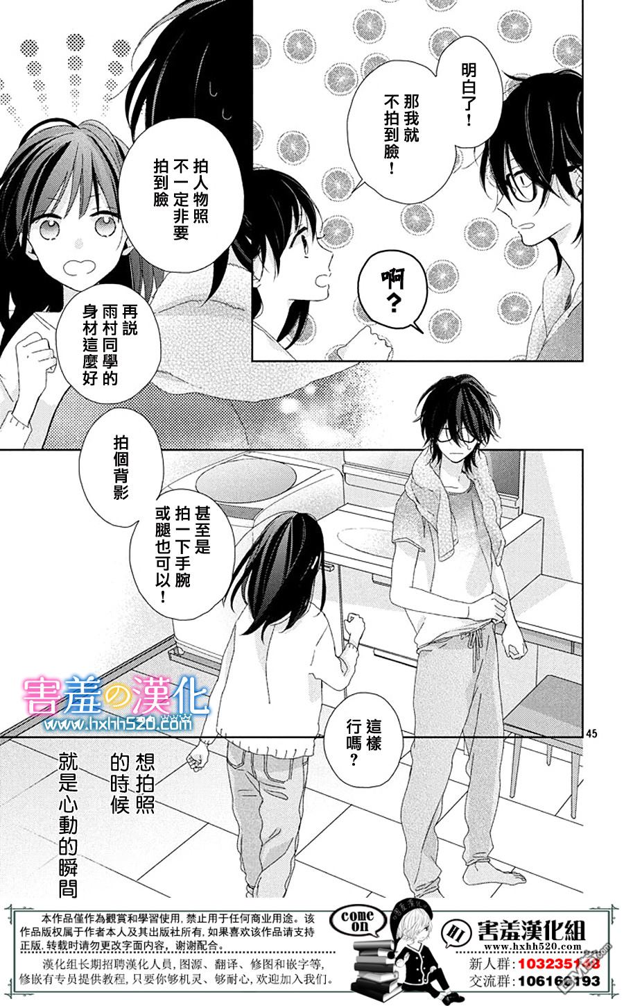 莲住莊三角公寓 第1话 第44页