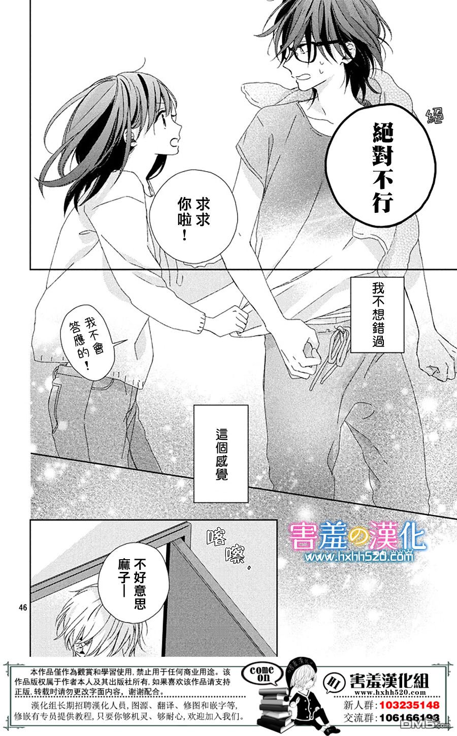 莲住莊三角公寓 第1话 第45页