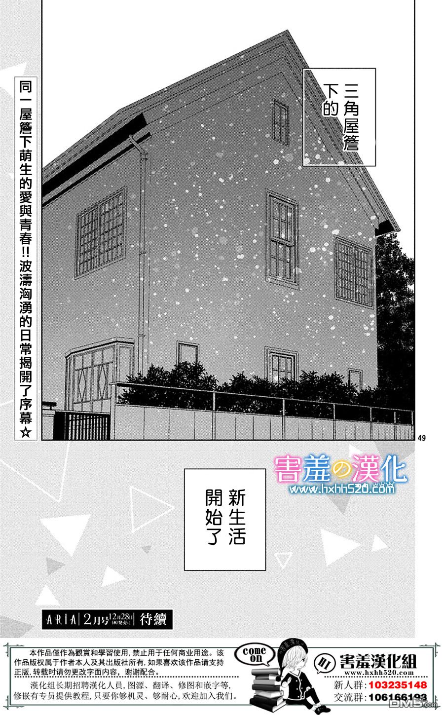 莲住莊三角公寓 第1话 第48页