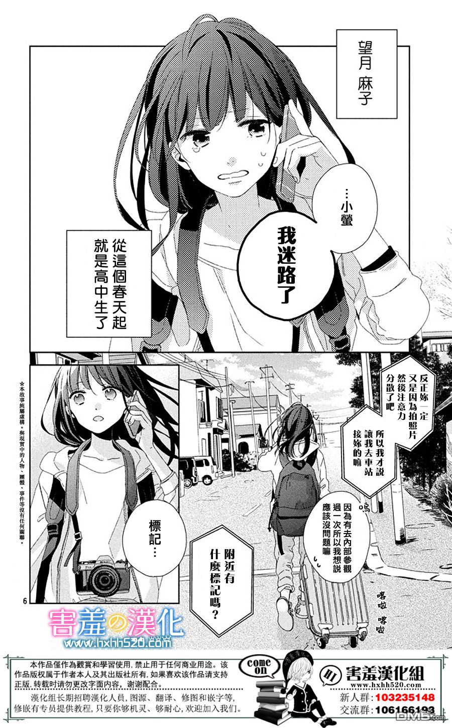 莲住莊三角公寓 第1话 第5页
