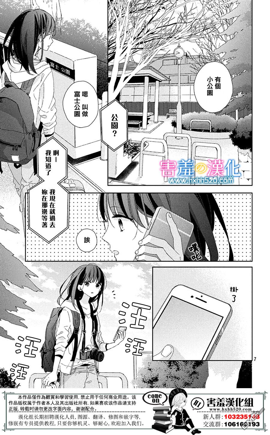 莲住莊三角公寓 第1话 第6页