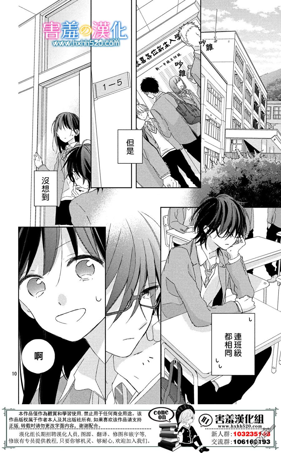 莲住莊三角公寓 第2话 欢迎来到摄影社 第10页