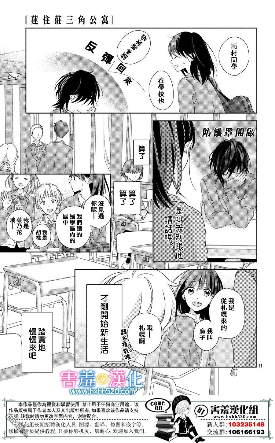 莲住莊三角公寓 第2话 欢迎来到摄影社 第11页