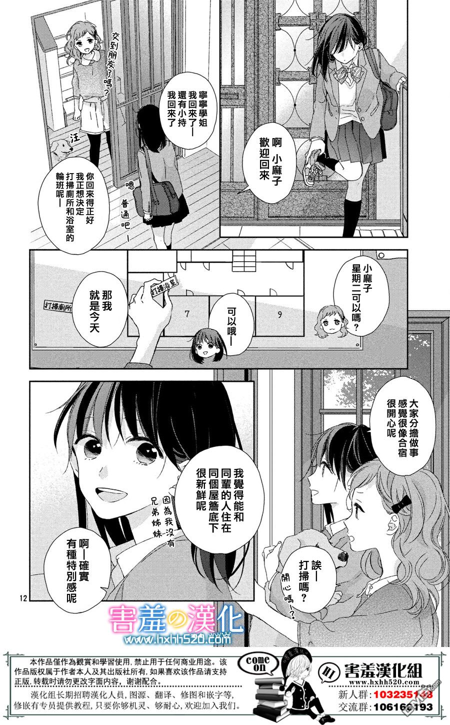 莲住莊三角公寓 第2话 欢迎来到摄影社 第12页