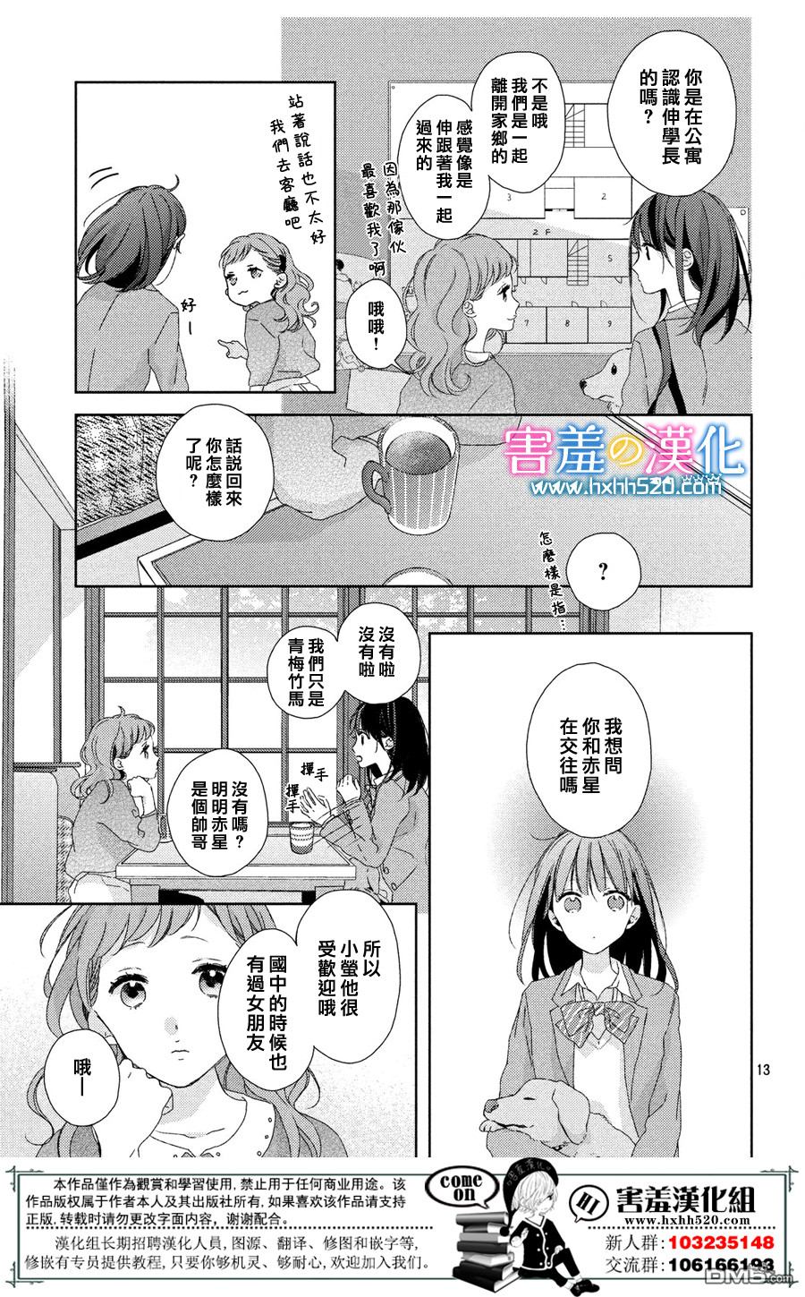 莲住莊三角公寓 第2话 欢迎来到摄影社 第13页