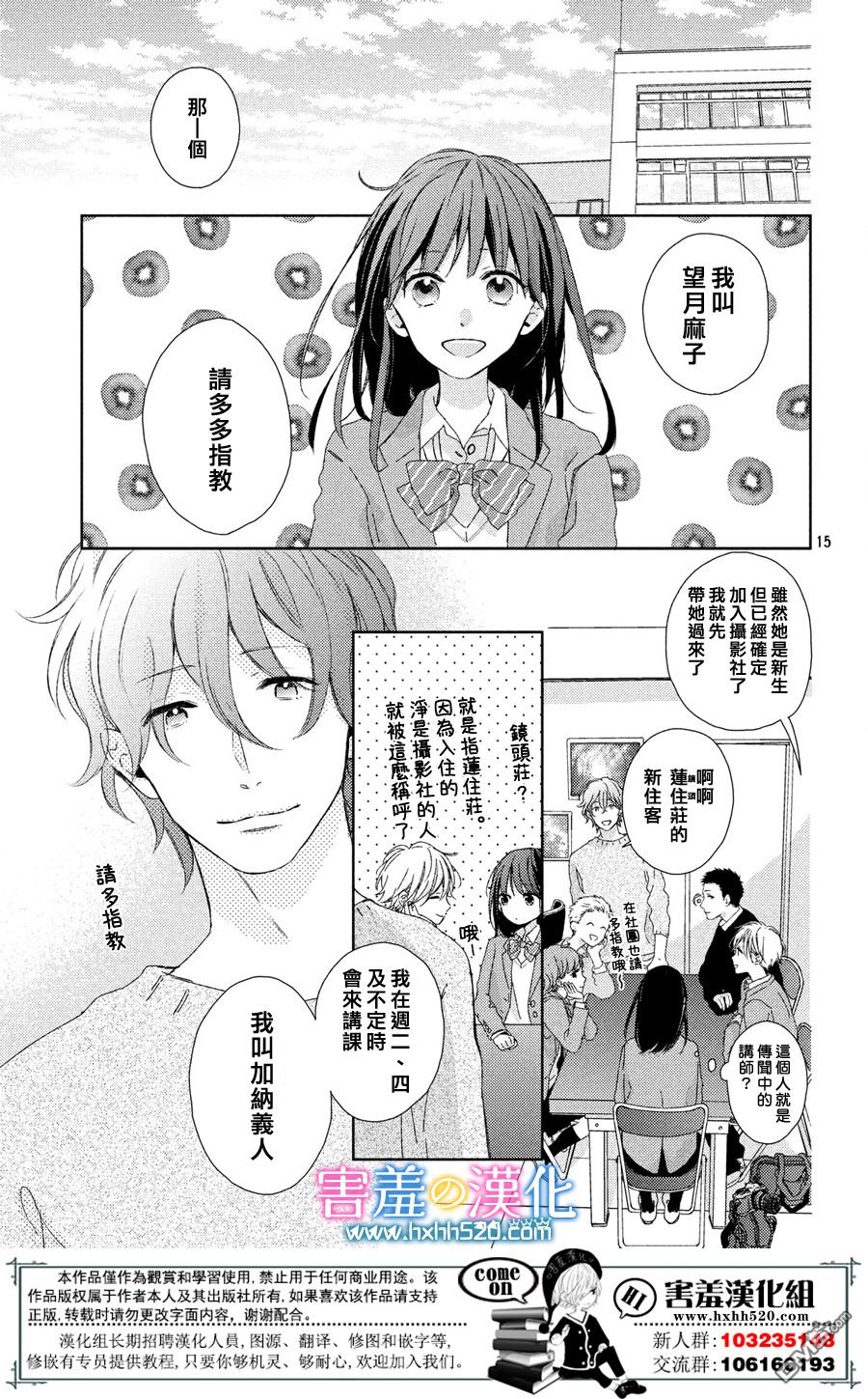 莲住莊三角公寓 第2话 欢迎来到摄影社 第15页