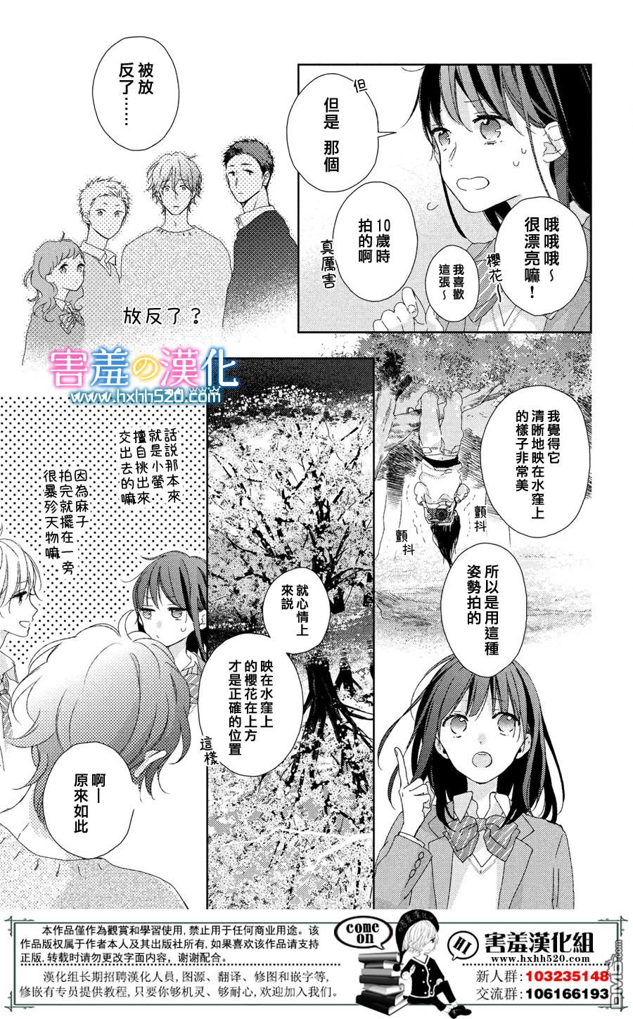 莲住莊三角公寓 第2话 欢迎来到摄影社 第17页