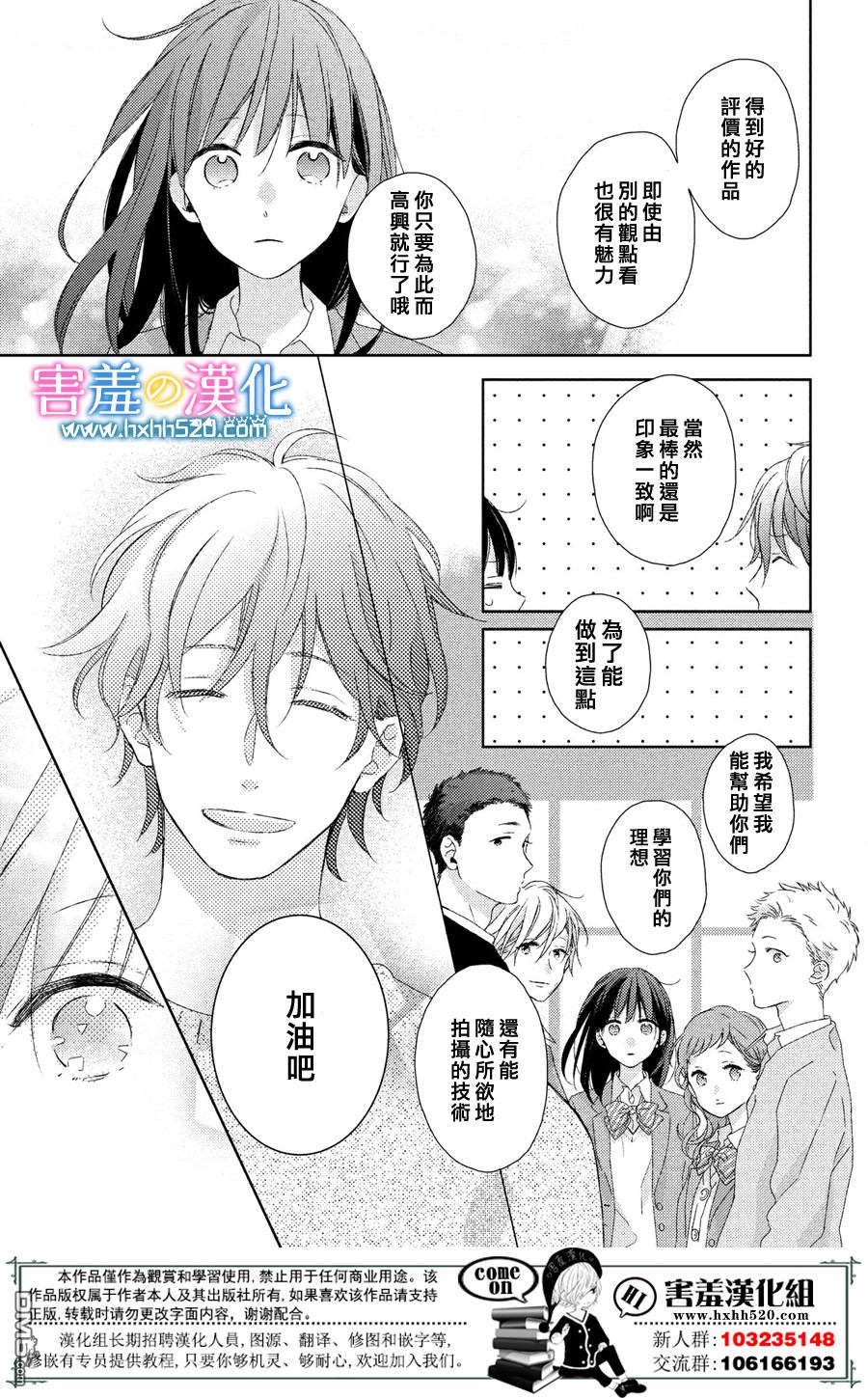 莲住莊三角公寓 第2话 欢迎来到摄影社 第19页