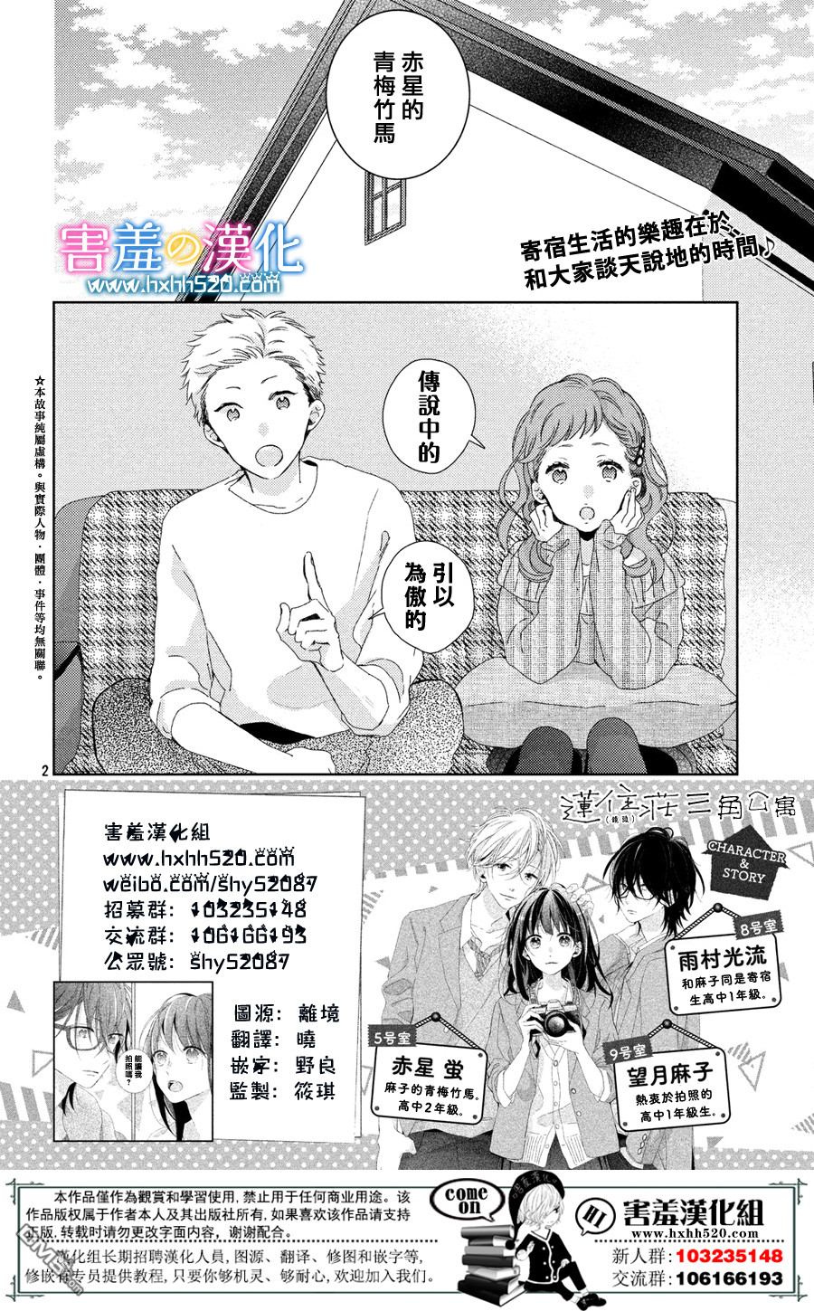 莲住莊三角公寓 第2话 欢迎来到摄影社 第2页