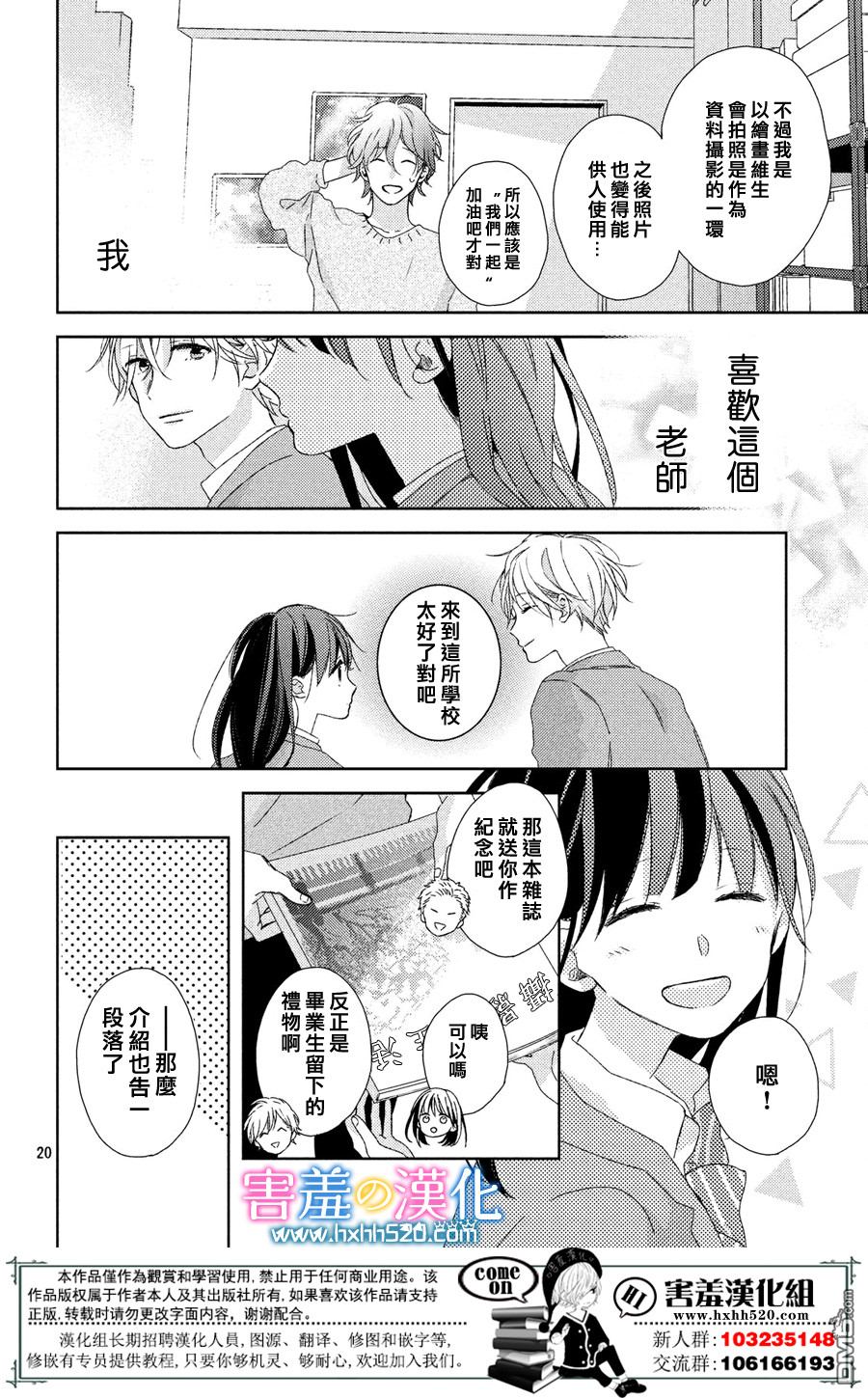 莲住莊三角公寓 第2话 欢迎来到摄影社 第20页