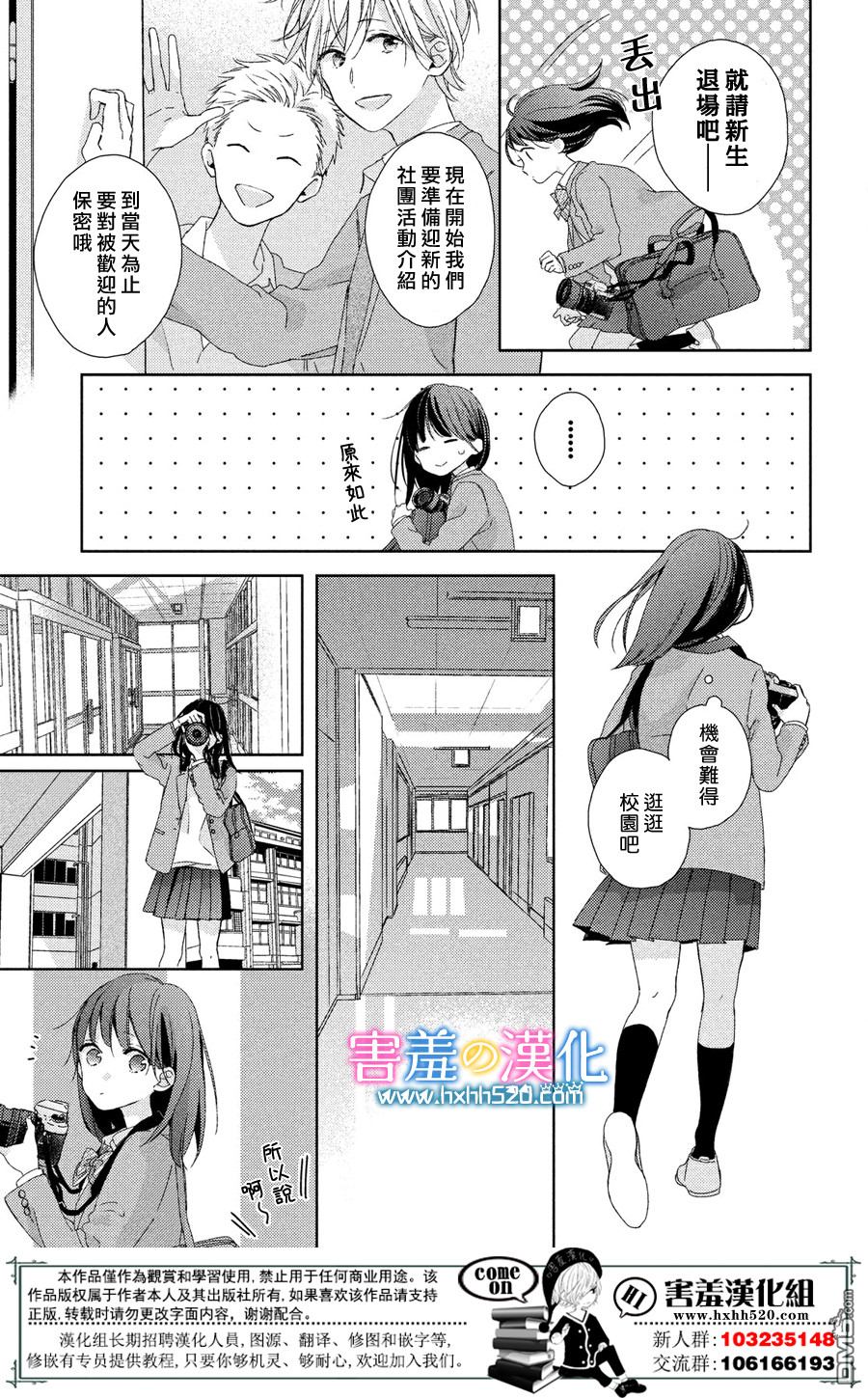 莲住莊三角公寓 第2话 欢迎来到摄影社 第21页
