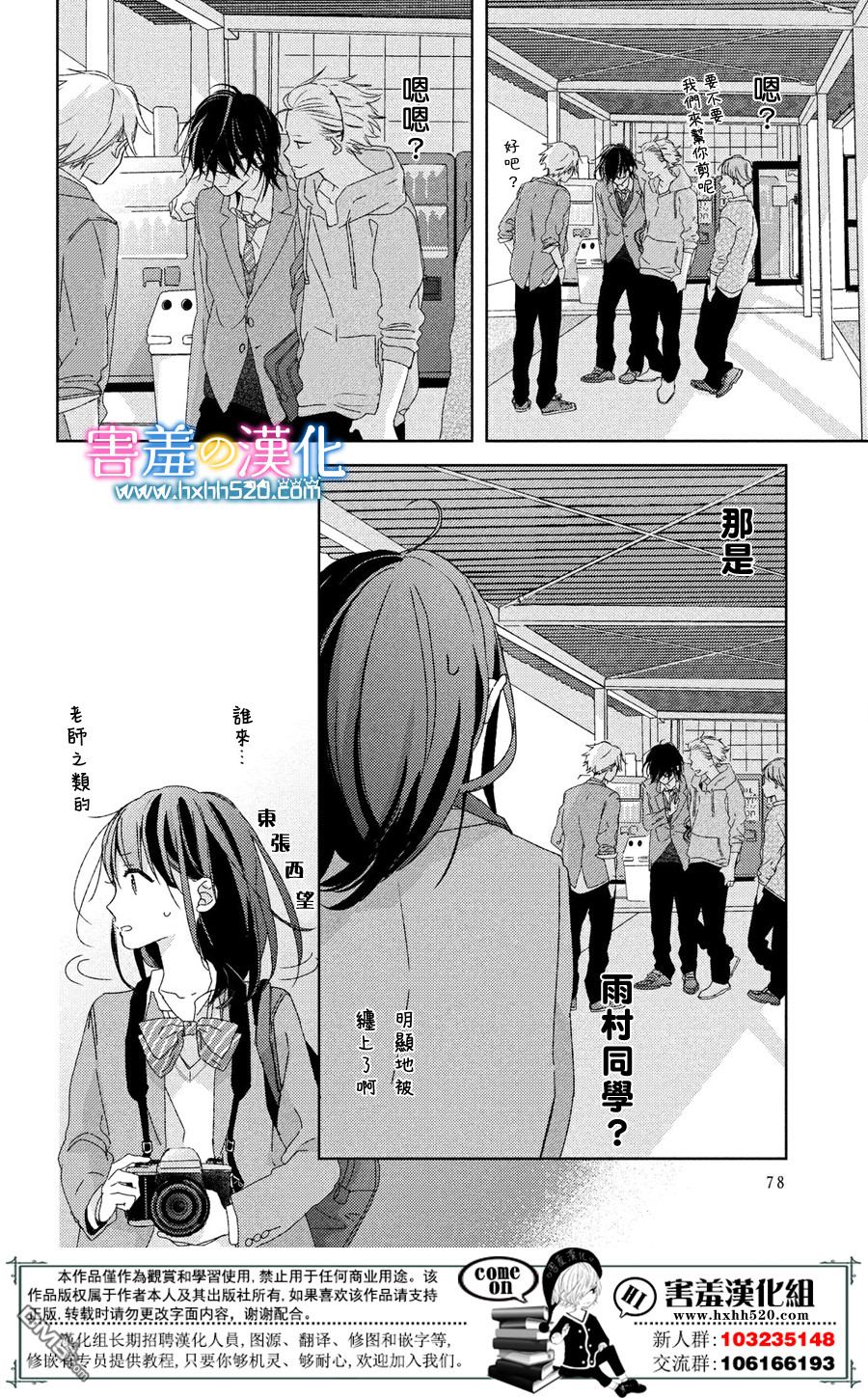 莲住莊三角公寓 第2话 欢迎来到摄影社 第22页