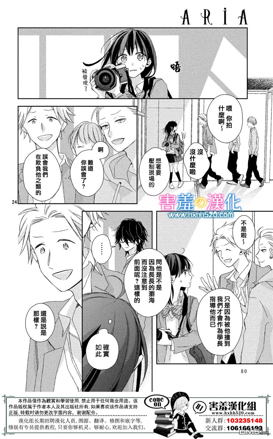 莲住莊三角公寓 第2话 欢迎来到摄影社 第24页