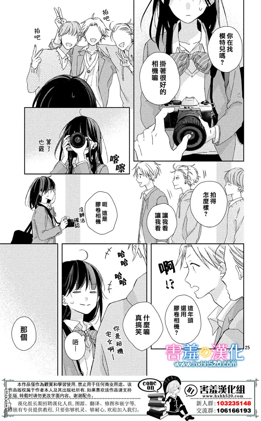 莲住莊三角公寓 第2话 欢迎来到摄影社 第25页