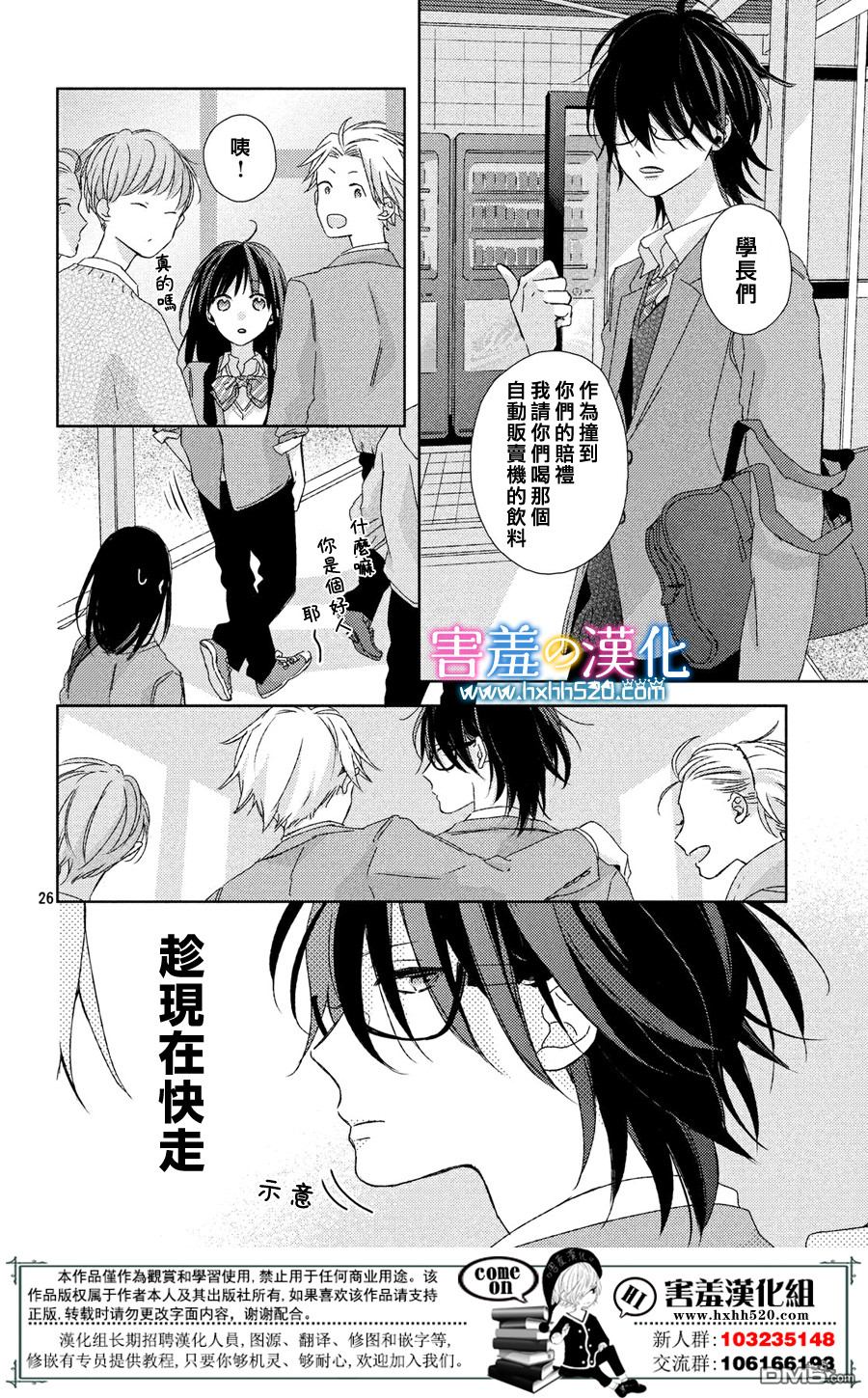 莲住莊三角公寓 第2话 欢迎来到摄影社 第26页