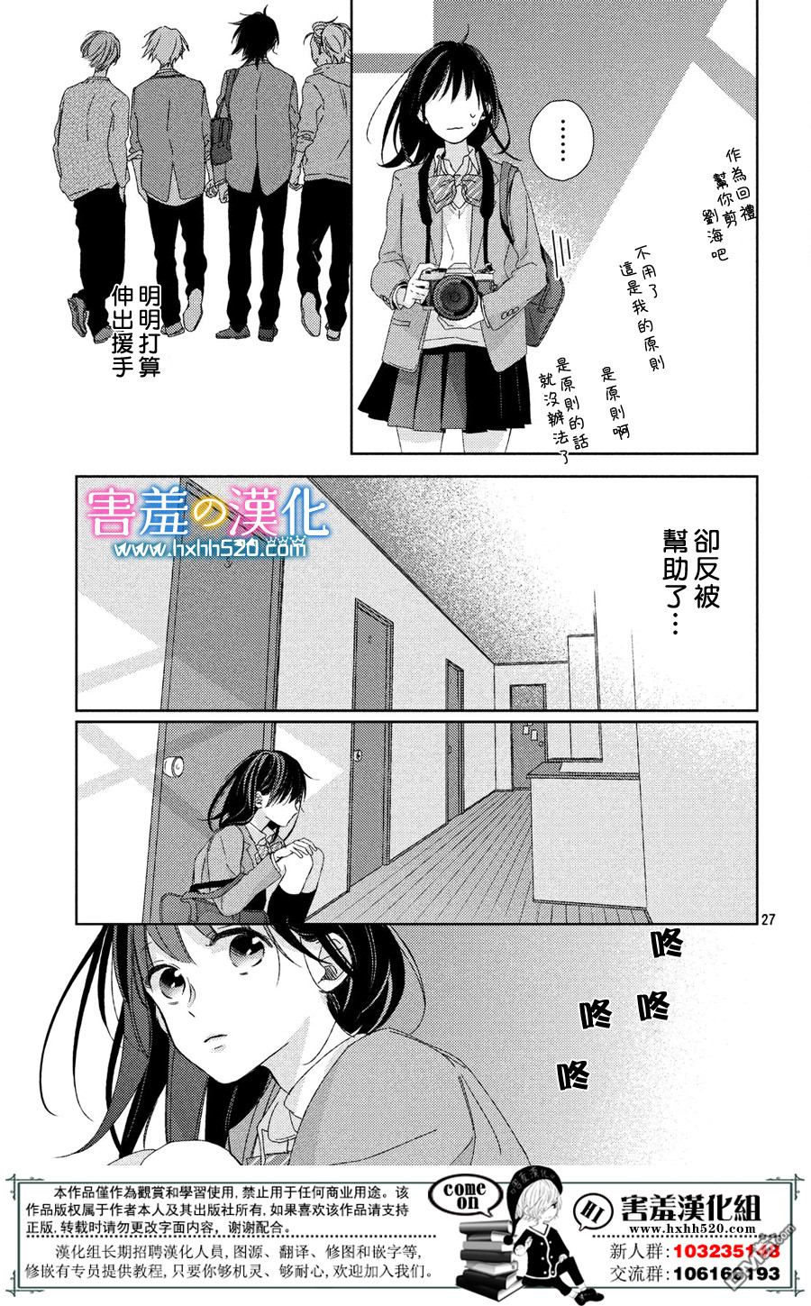 莲住莊三角公寓 第2话 欢迎来到摄影社 第27页