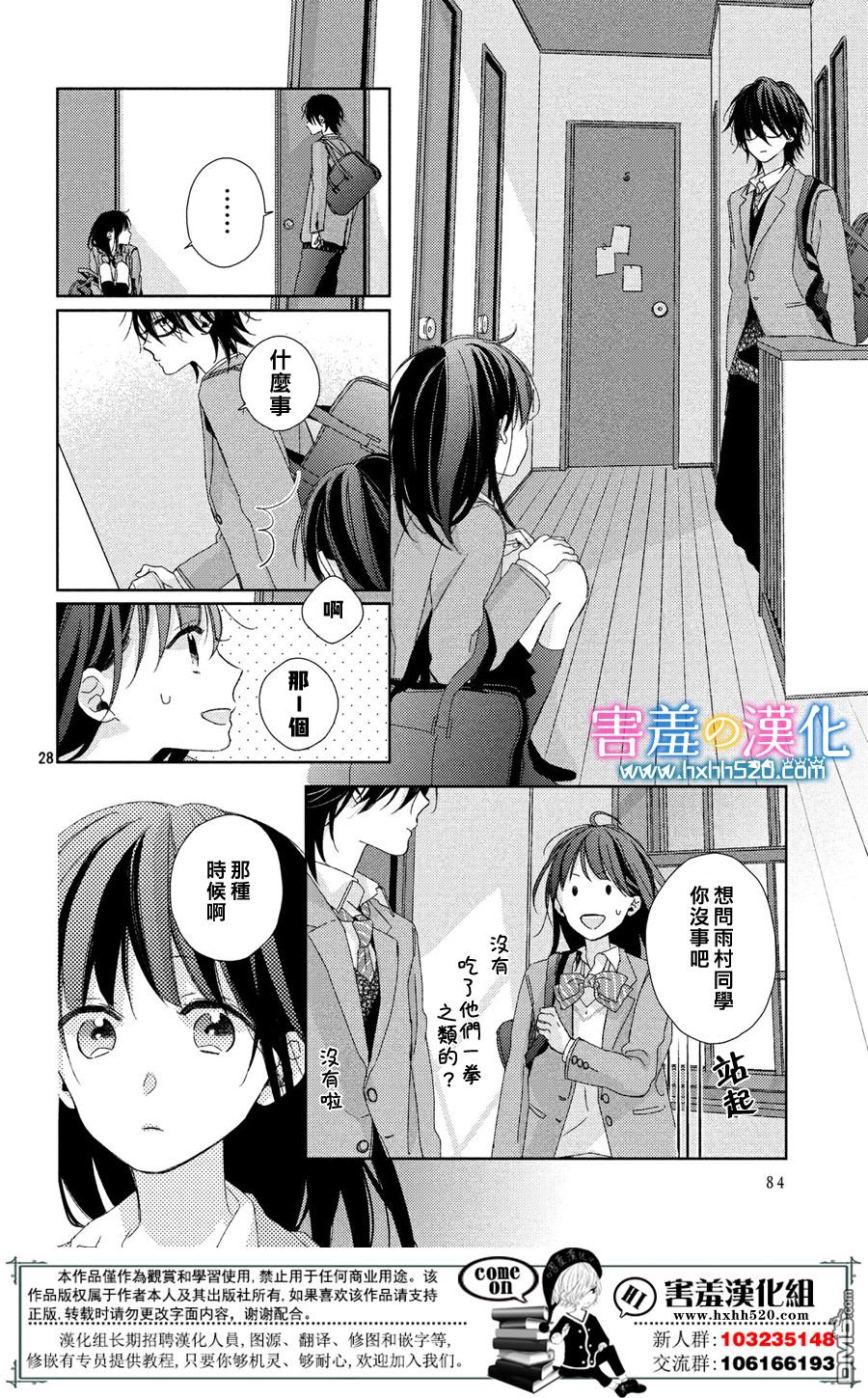 莲住莊三角公寓 第2话 欢迎来到摄影社 第28页