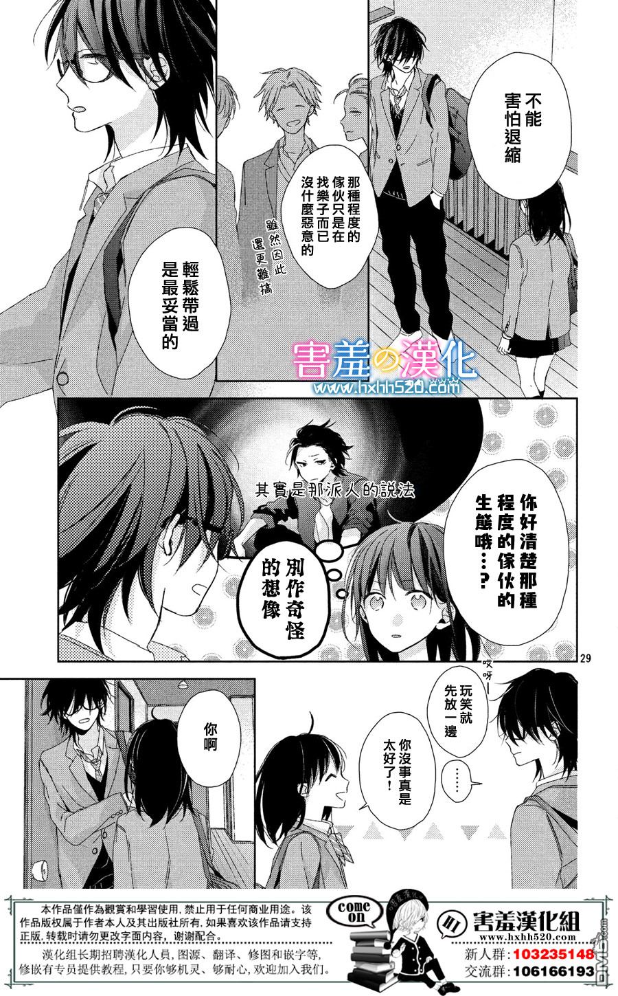 莲住莊三角公寓 第2话 欢迎来到摄影社 第29页