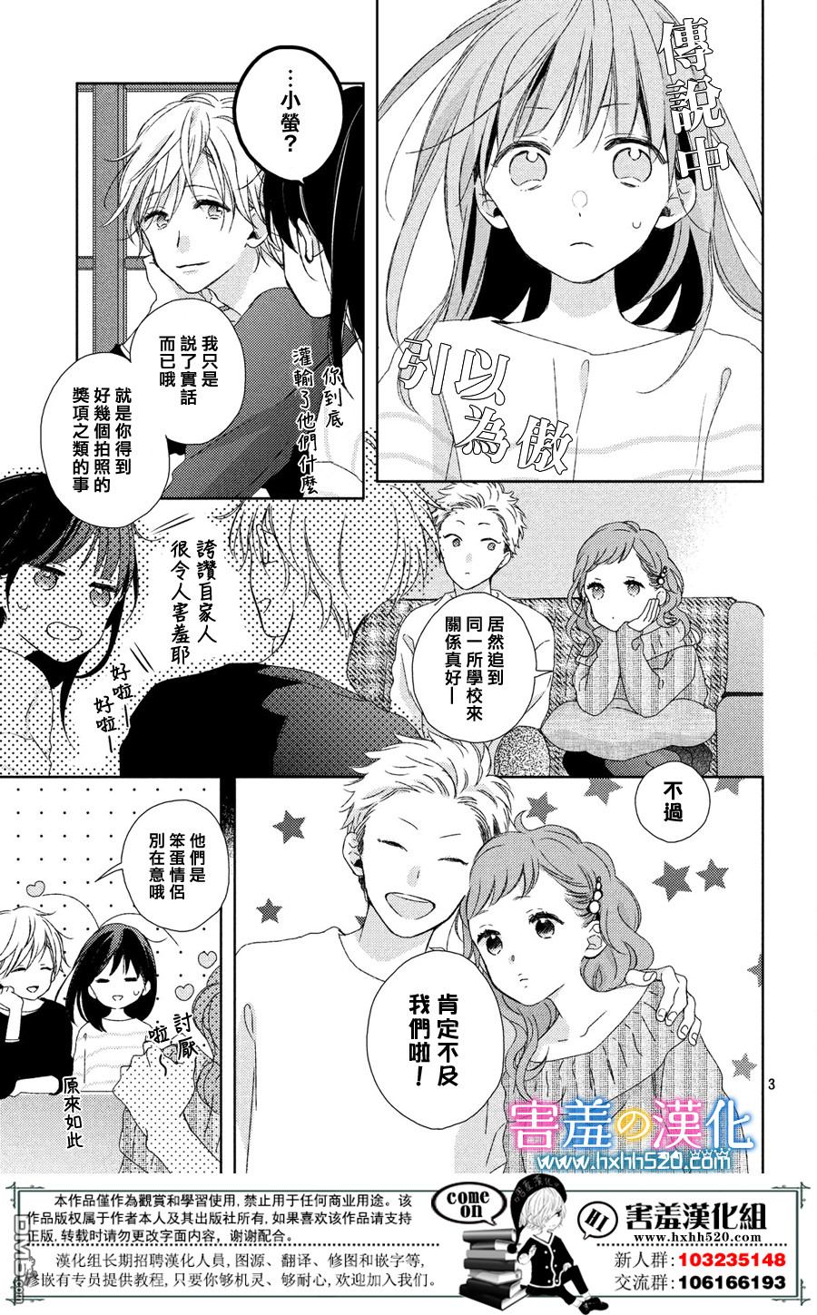 莲住莊三角公寓 第2话 欢迎来到摄影社 第3页