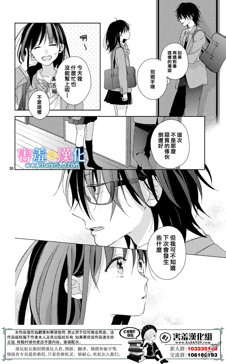 莲住莊三角公寓 第2话 欢迎来到摄影社 第30页