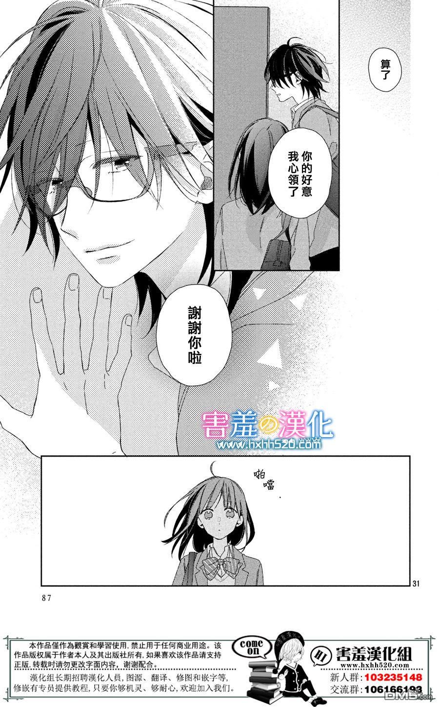 莲住莊三角公寓 第2话 欢迎来到摄影社 第31页