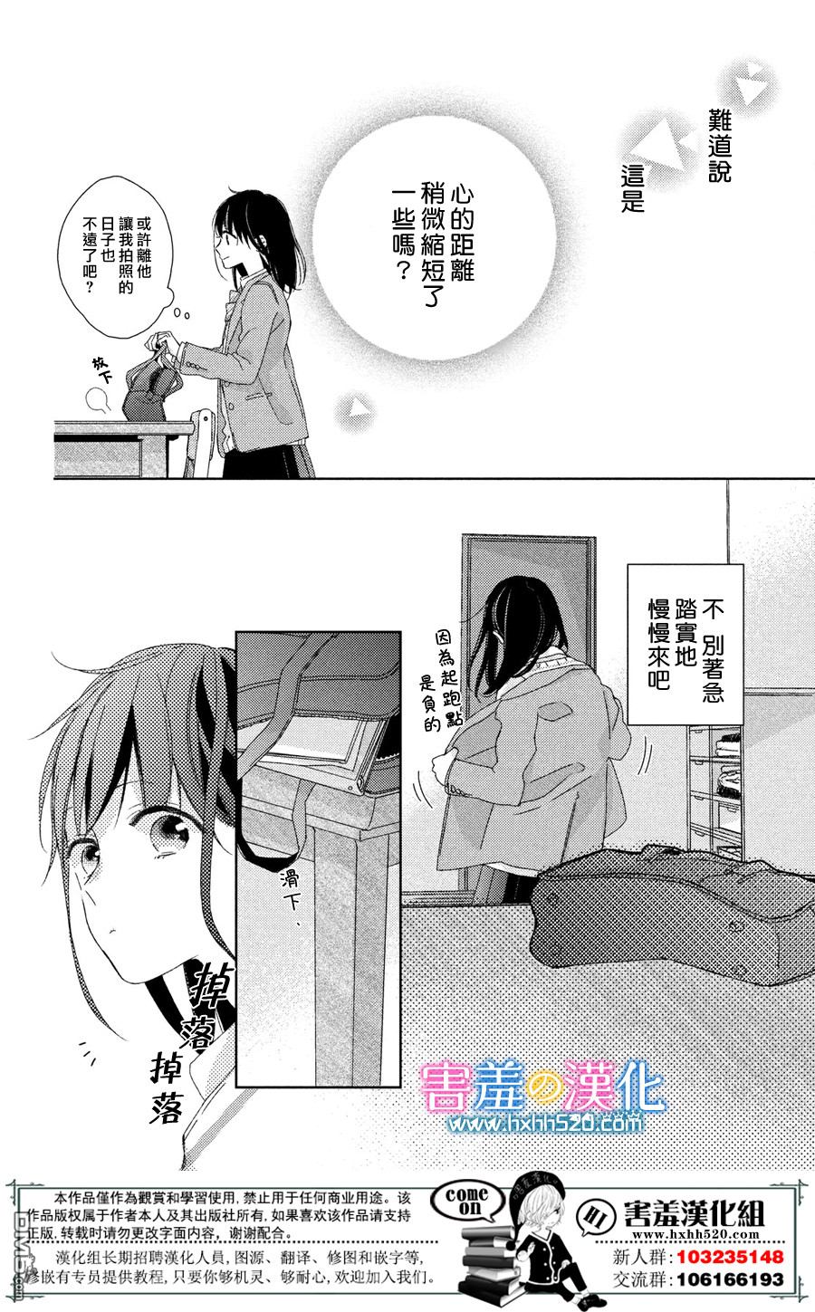莲住莊三角公寓 第2话 欢迎来到摄影社 第32页