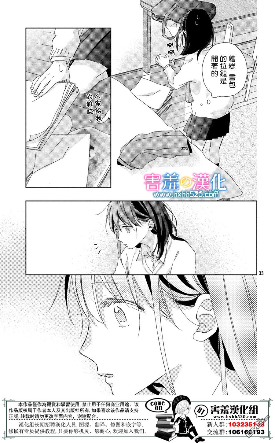 莲住莊三角公寓 第2话 欢迎来到摄影社 第33页