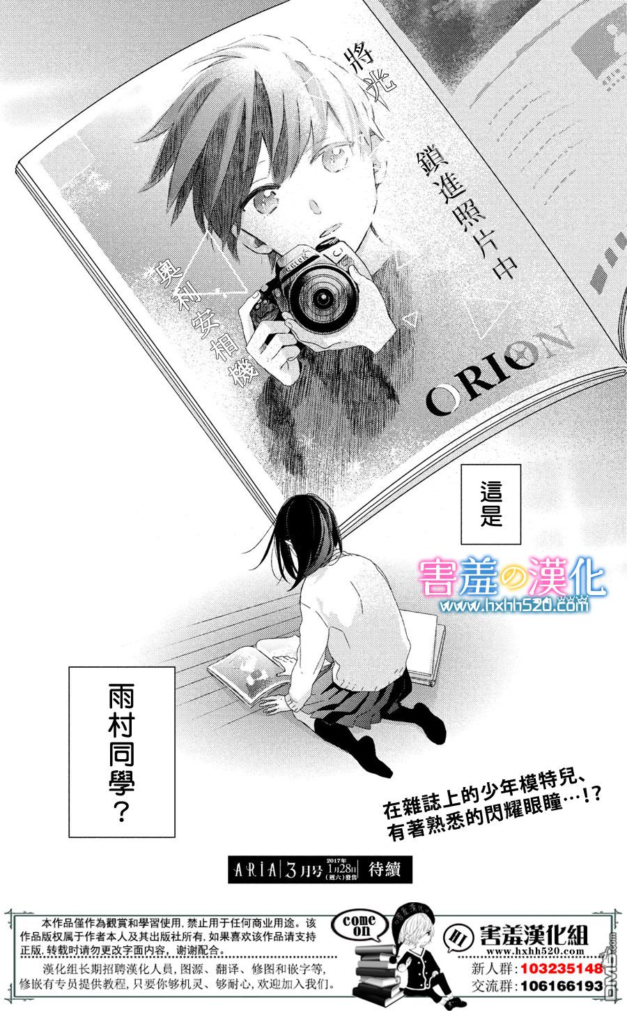莲住莊三角公寓 第2话 欢迎来到摄影社 第34页